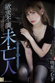 ADN-267 Janda Yang Susah Move On – Tsumugi Akari