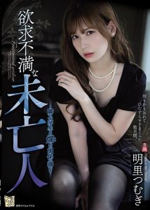 ADN-267 Janda Yang Susah Move On – Tsumugi Akari