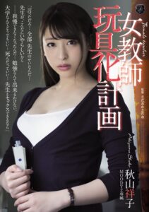 ATID-349 Rencana Untuk Meluluhkan Guruku – Shouko Akiyama