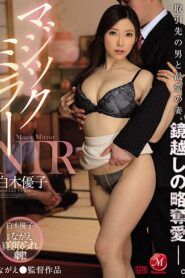 JUL-341 Magic Mirror NTR – Yuko Shiraki