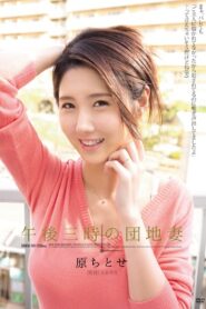 SHKD-701 Jam 3 Di Dalam Apartemen – Chitose Hara