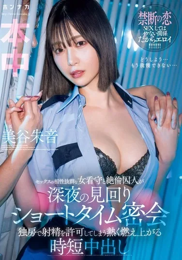 HMN-604 Dirayu Sipir Penjara Cantik – Akari Mitani