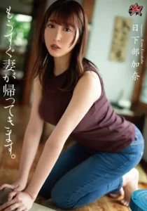 DASS-268 Pengrajin Keramik Yang Kesepian – Kana Kusakabe