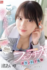 SONE-465 Relawan Oral Seks – Airi Nagisa