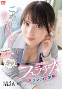 SONE-465 Relawan Oral Seks – Airi Nagisa