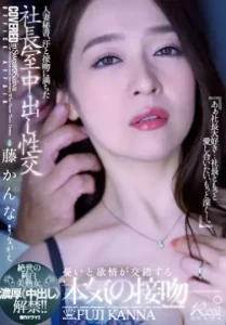 JUQ-162 Tes Masuk Wajib Buka-Bukaan – Kanna Fuji